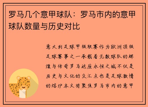 罗马几个意甲球队：罗马市内的意甲球队数量与历史对比