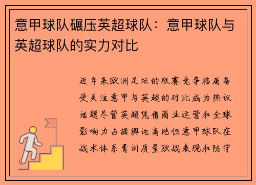 意甲球队碾压英超球队：意甲球队与英超球队的实力对比