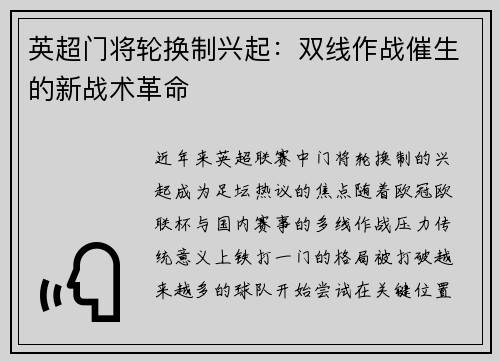 英超门将轮换制兴起：双线作战催生的新战术革命