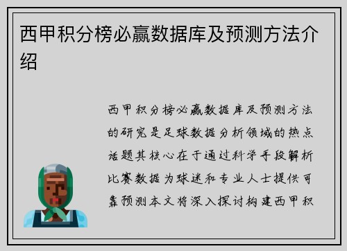 西甲积分榜必赢数据库及预测方法介绍