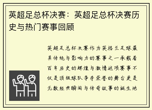 英超足总杯决赛：英超足总杯决赛历史与热门赛事回顾