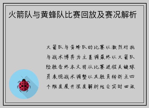 火箭队与黄蜂队比赛回放及赛况解析